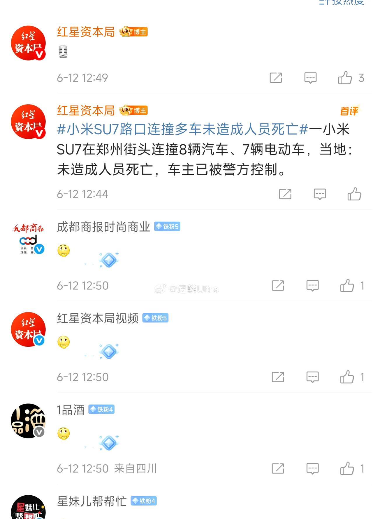 这个红星新闻到底有多少小号？转发这么多跟小米汽车相关的负面，感觉已经脱离了正常新