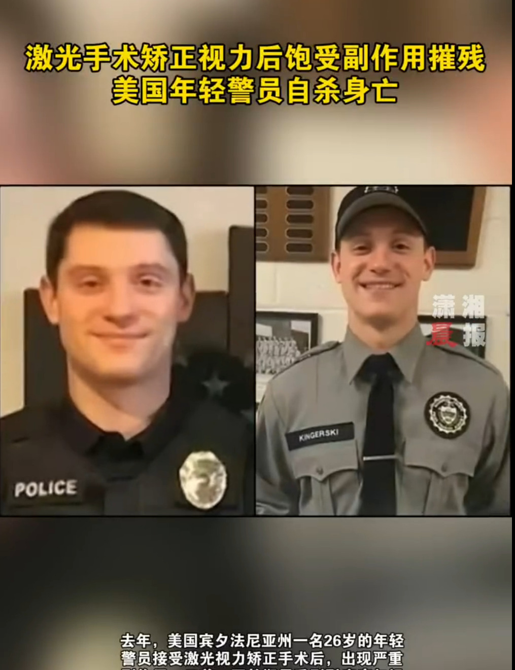 美国警察做了视力手术后自杀了











我真是惊呆了，一个年轻力壮的
