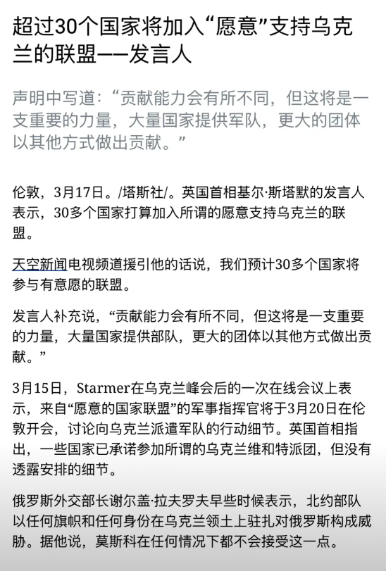 超30国欲加入“支持乌克兰”联盟——英方发言人透露

声明内容显示：“各国贡献能