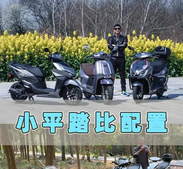 三台万元级小踏板代表着目前选购清单里面的两大流派，一个是“万般皆下品、唯有合资高