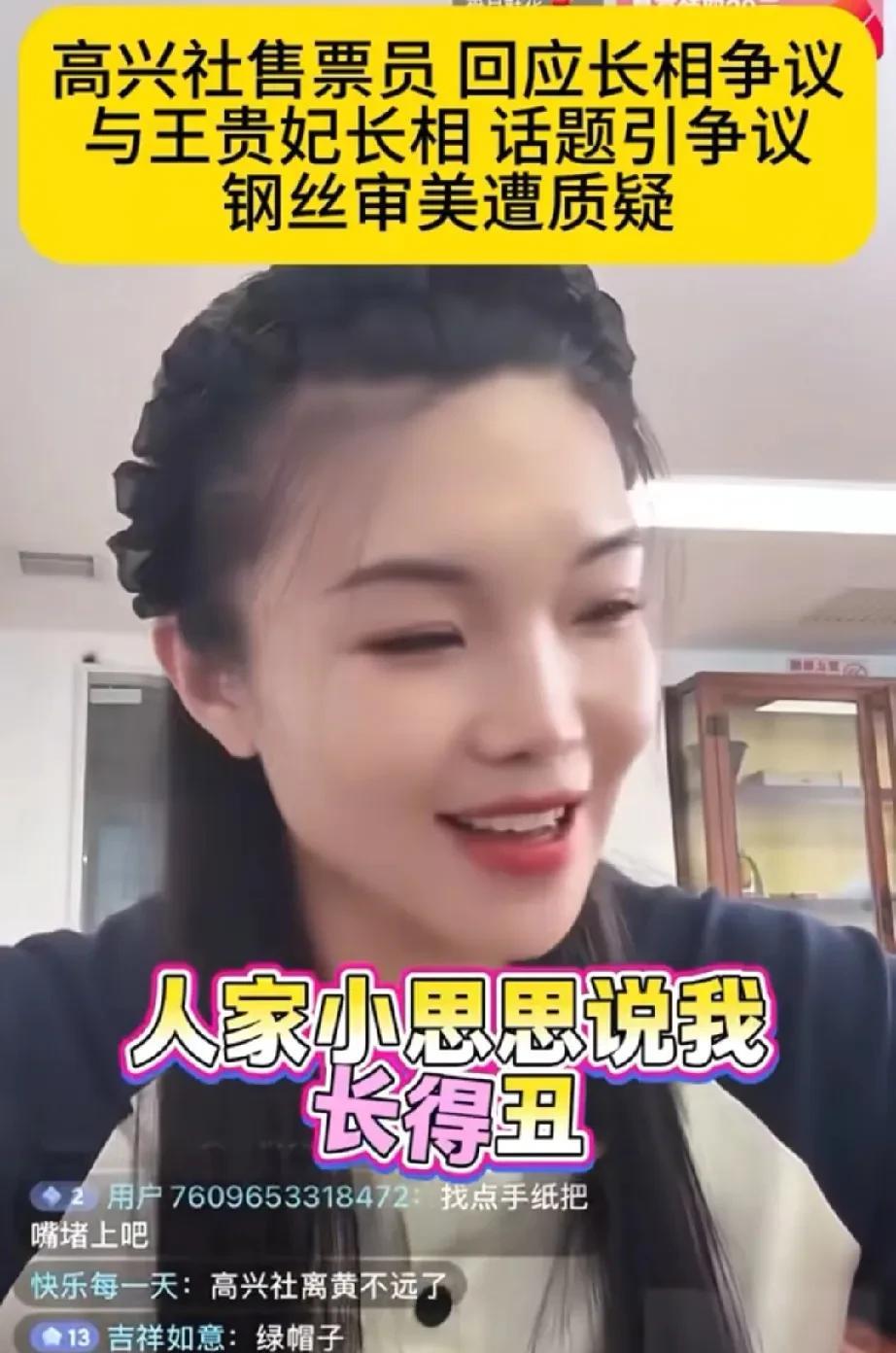 让嫂直播被黑粉骂长的丑，比王董事长长得丑。攻击长相本来就很低级了，怎么又扯上别人