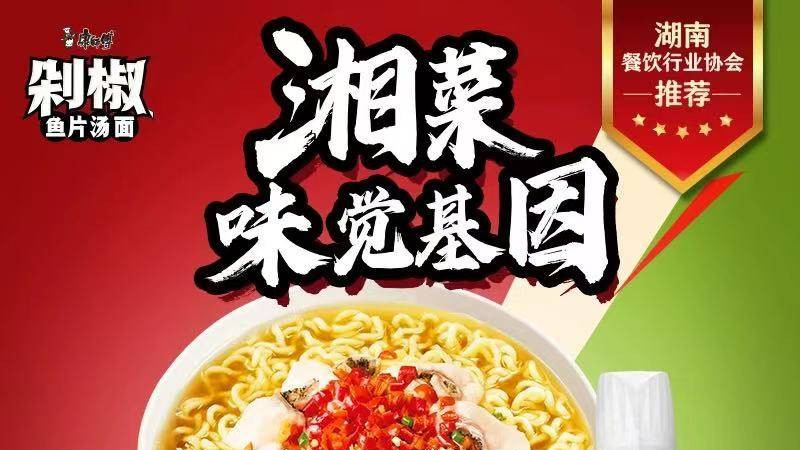 “剁椒鱼”成味型？一场关于菜品的“野心”