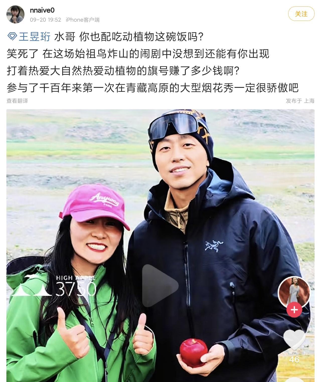 喜马拉雅炸山烟花连累王昱珩
有博主说，这次炸山烟花，王昱珩也过去参加了。
但讽刺