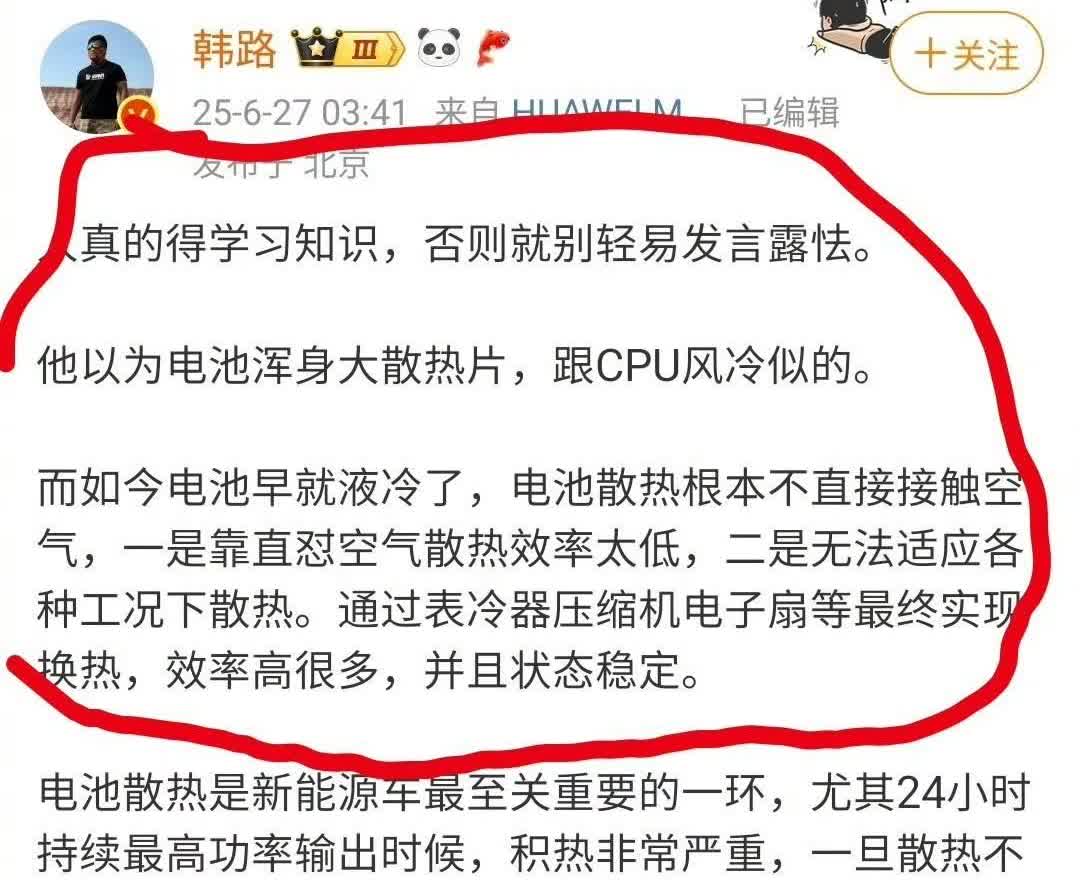 陈震点名韩路:“人真的学习知识，否则就别轻易发言露怯！”

在能源汽车的电池