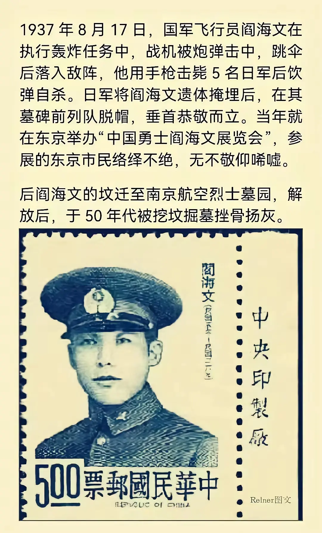 抗战中第一位被日本公开祭奠的中国军人
