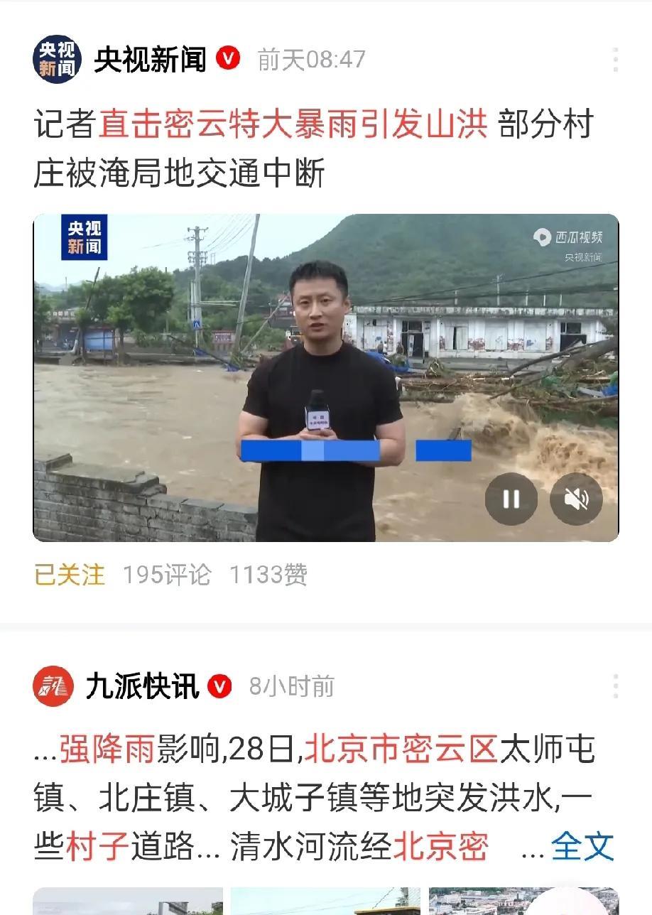 刷到北京大雨的视频，想呼叫女娲来补天。
北京7月28日大雨引发洪灾，可以肯定雨很