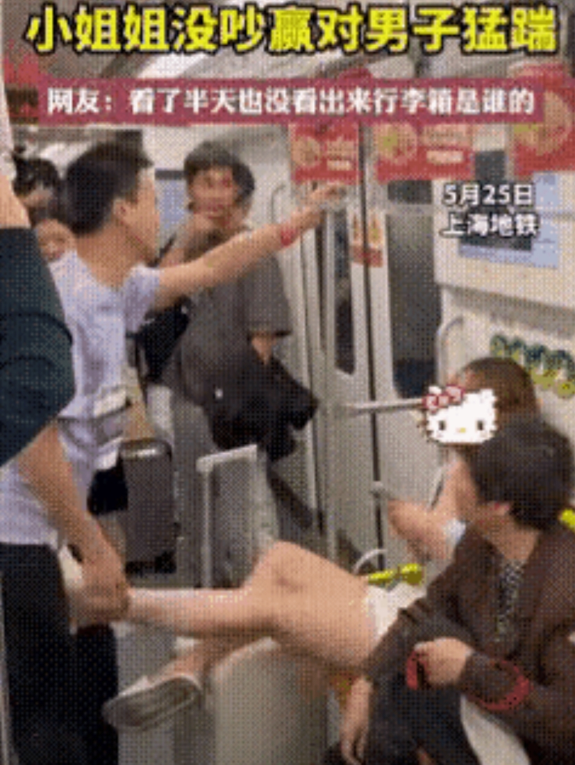 不堪入目！！
上海地铁上发生一起男女争执事件，原因竟是“怕她走光”！
5月25日