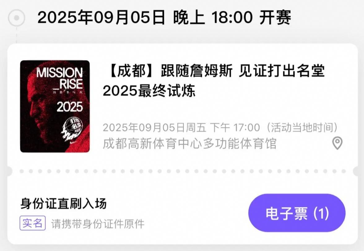 詹姆斯中国行，我要出发了，你们呢？