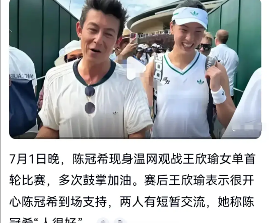7月1日晚，陈冠希观战王欣瑜的比赛。

陈冠希也是希望王欣瑜拿下比赛。

多次现