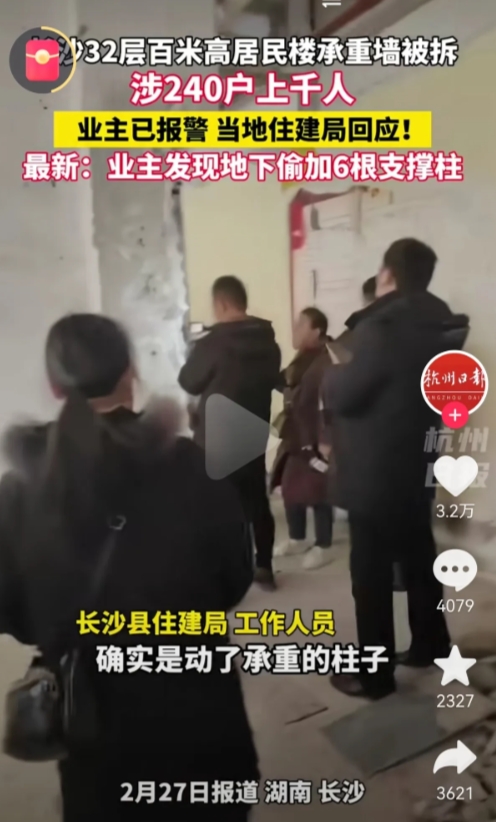 长沙高层承重墙被拆这事儿可太吓人了。32层的居民楼啊，一根承重柱近半体积被挖，1