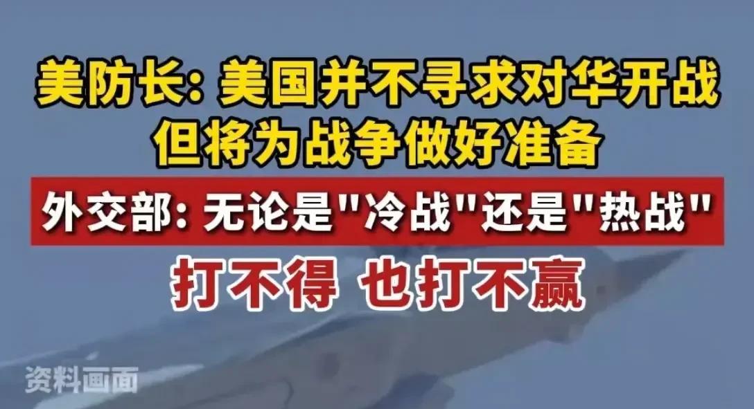 大漂亮开始认怂了，美国防长不寻求对华开战，这不像是他们以前的作风呀！
这就是三十