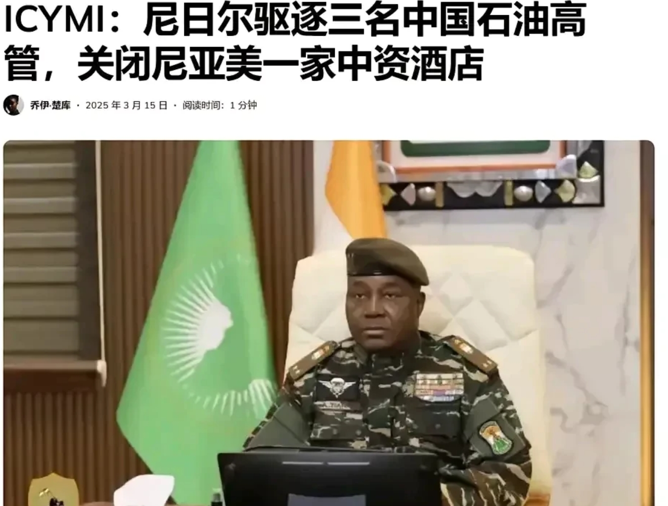 快讯，尼日尔事件发生后，中国讯速反应，在第一时间召见了尼日尔驻华大使，表达强烈抗