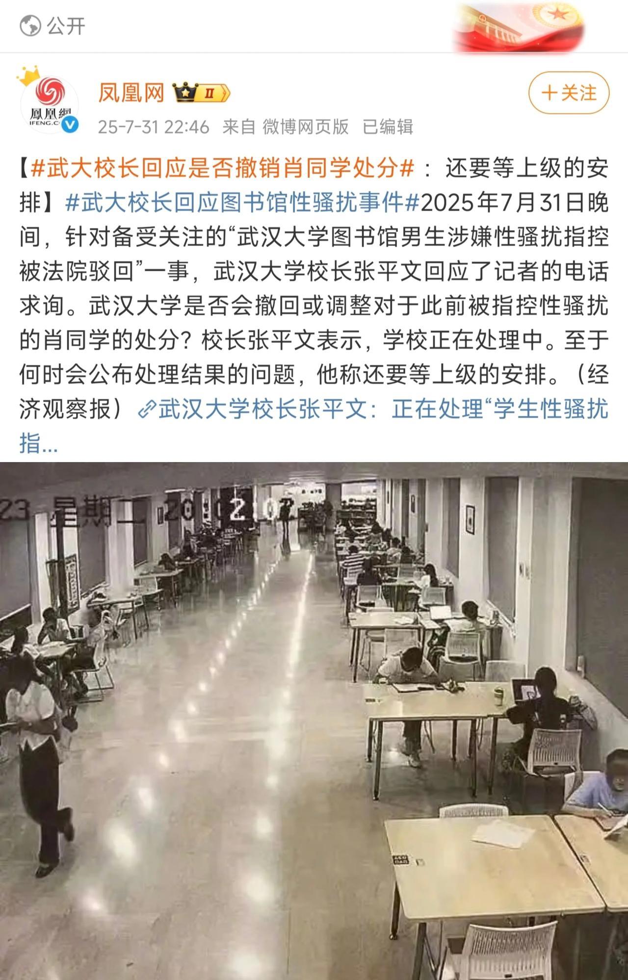 武汉大学校长回应是否会撤销被诬陷男同学处分：学校正在处理中，至于何时公布结果，还