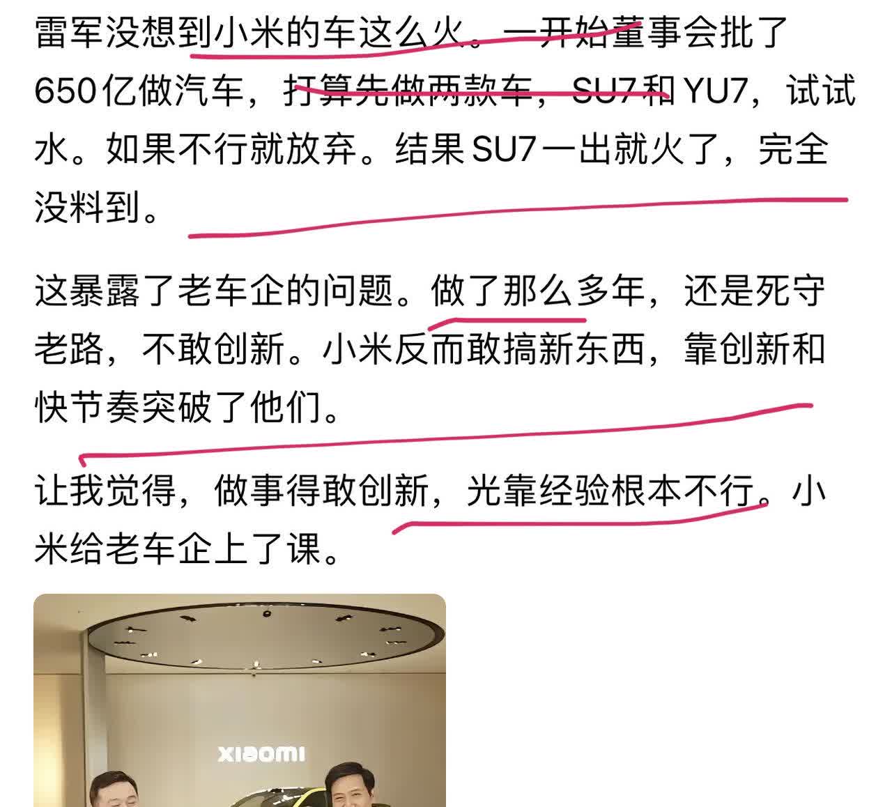 雷军没想到小米的车这么火。一开始董事会批了650亿做汽车，打算先做两款车，SU7