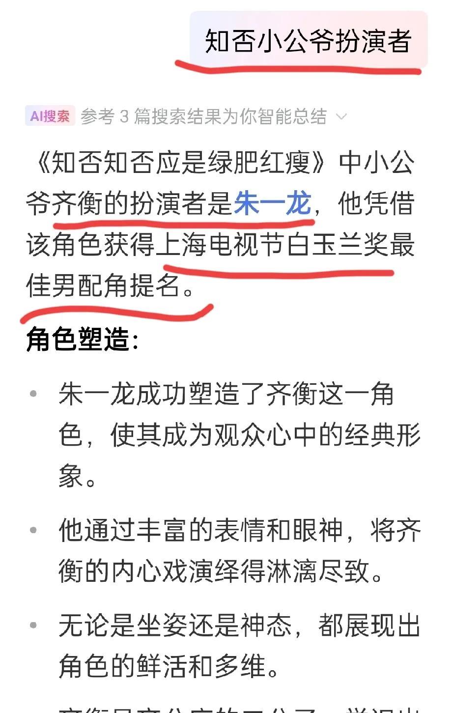 朱一龙进入电影圈前他是勤耕电视圈的年轻演员，他特别出圈深受观众喜爱的角色有两个：