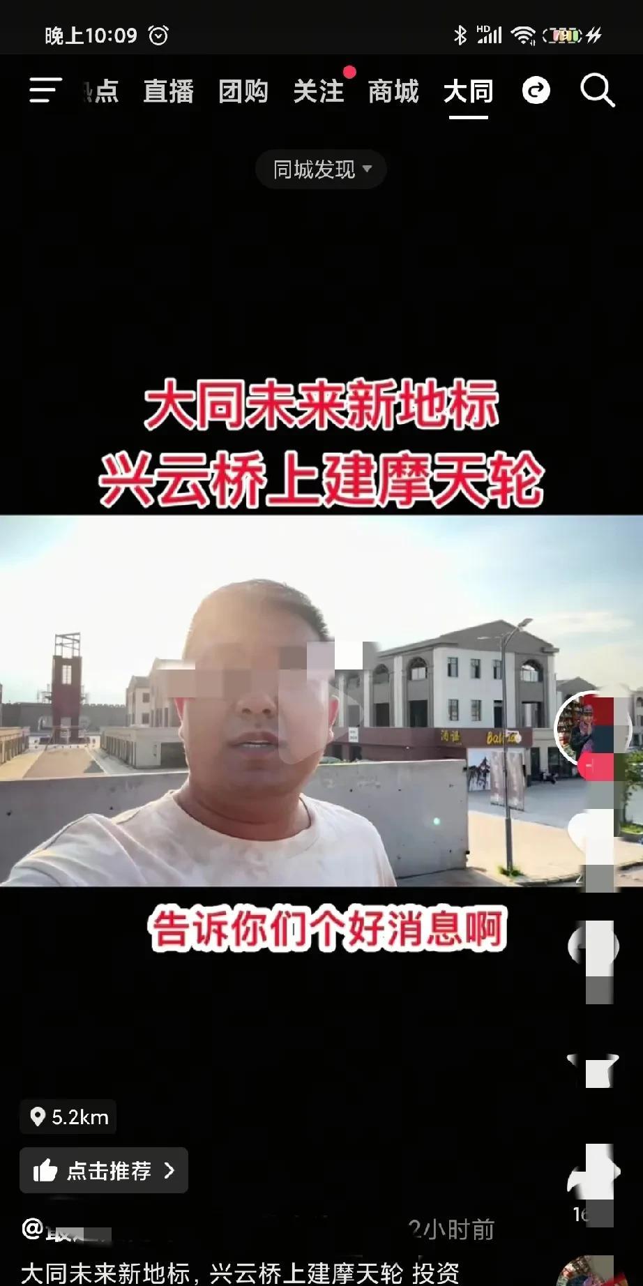 据咱们大同知名网红报道，兴云桥上要建一个摩天轮呀，用咱们大同话说，走日旋呢？也不