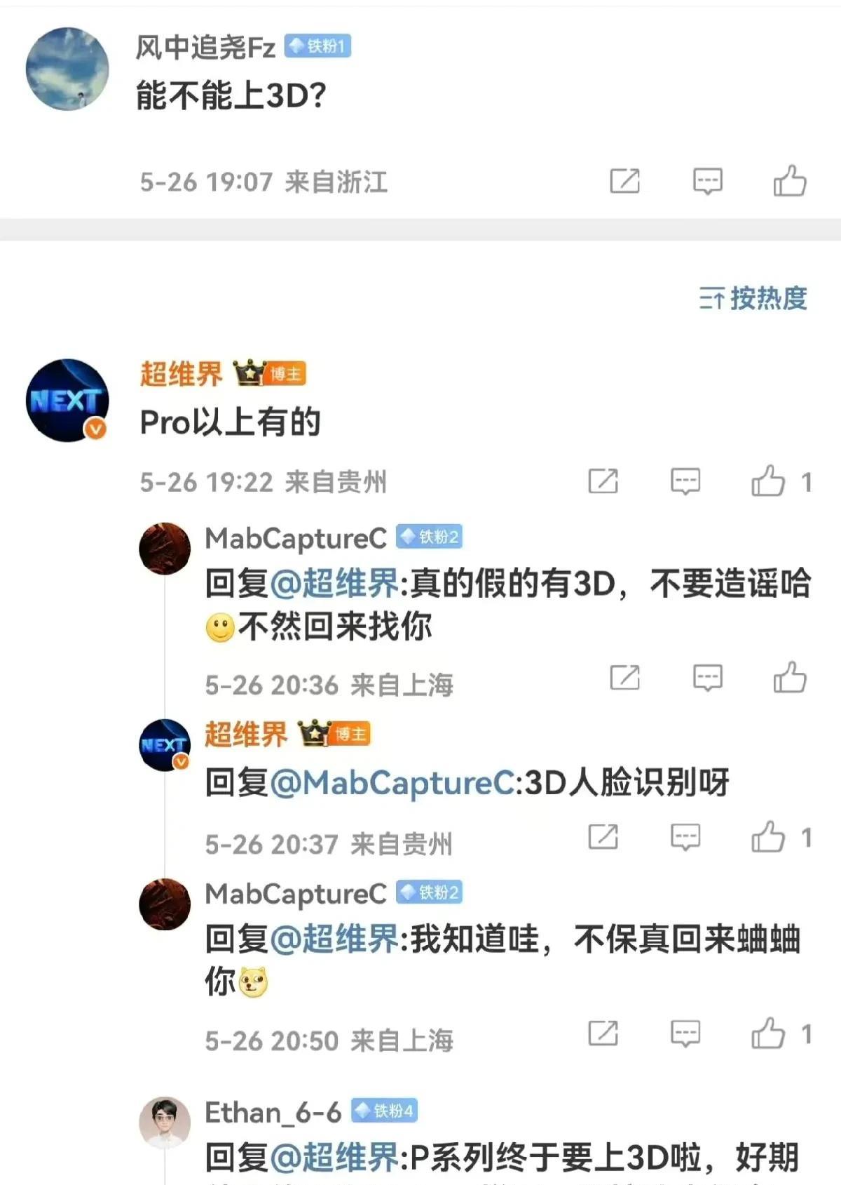 华为Pura80系列，这次从Pro以上会有3D人脸？惊不惊喜，意不意外？