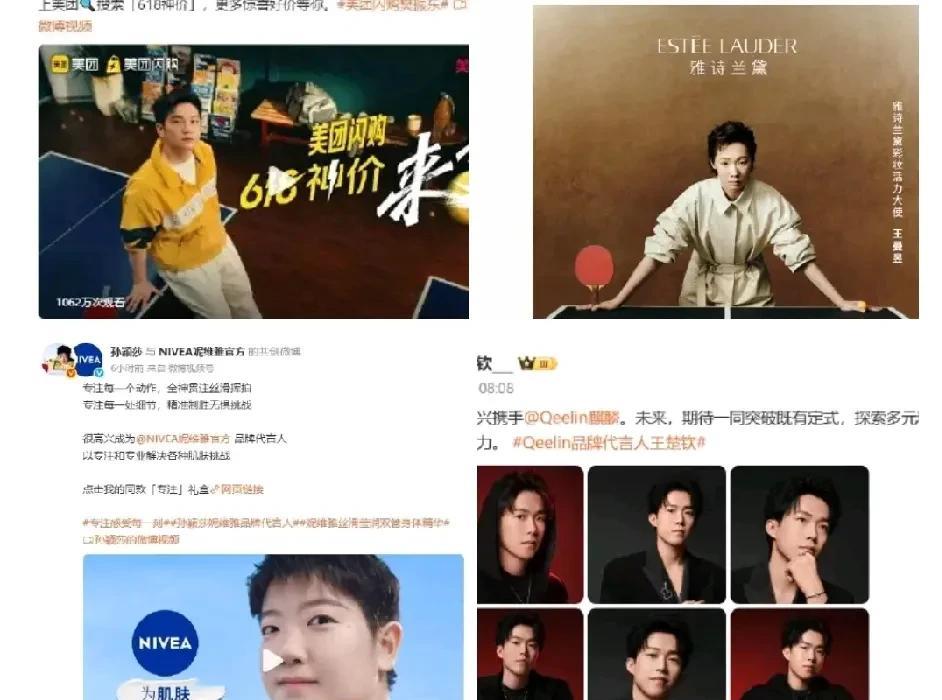 樊振东、孙颖莎、王曼昱昨天同时官宣新代言，王楚钦早前也刚接了新广告，国乒选手现在