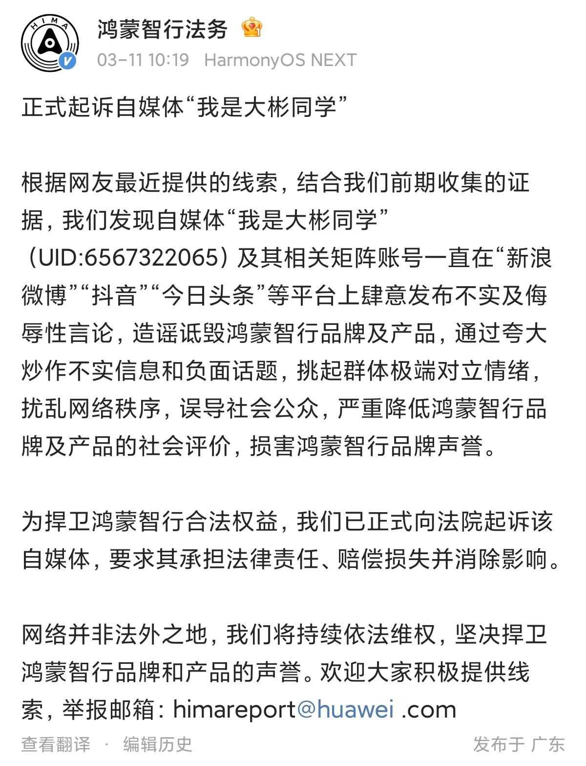 鸿蒙智行起诉某博主了，你们猜结果会是啥？ ​​​
