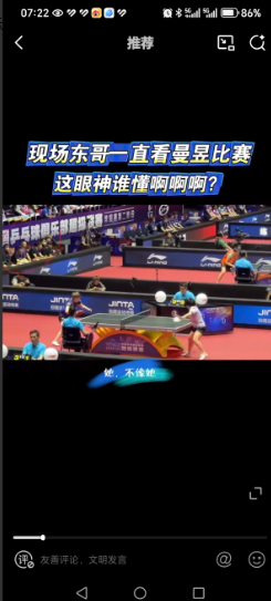 07月25日，王曼昱比赛时，场外的樊振东一直看着王曼昱比赛，两位都是球技和人品巨