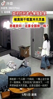 “这就是男人的味？”湖南，一女子让老公先睡觉，她随后就到，可是当她打开老公卧室门