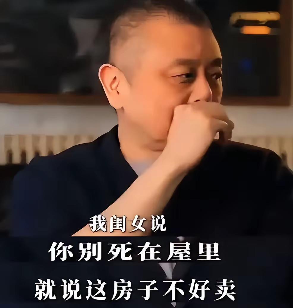 王朔：我闺女说，你别死在屋里，房子不好卖，你要死在院子里。王朔的女儿确实是随了爹
