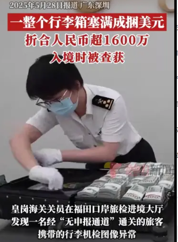 “胆子太大了！”2025年5月，广东深圳，一男子带着一整箱的美元想要入境，结果，