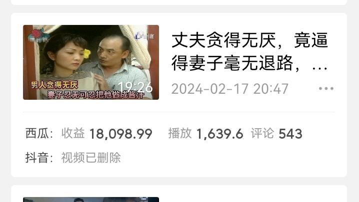 我是如何做到一条视频赚18098的，用时4个小时，相当于别人3个月工资！今天就公