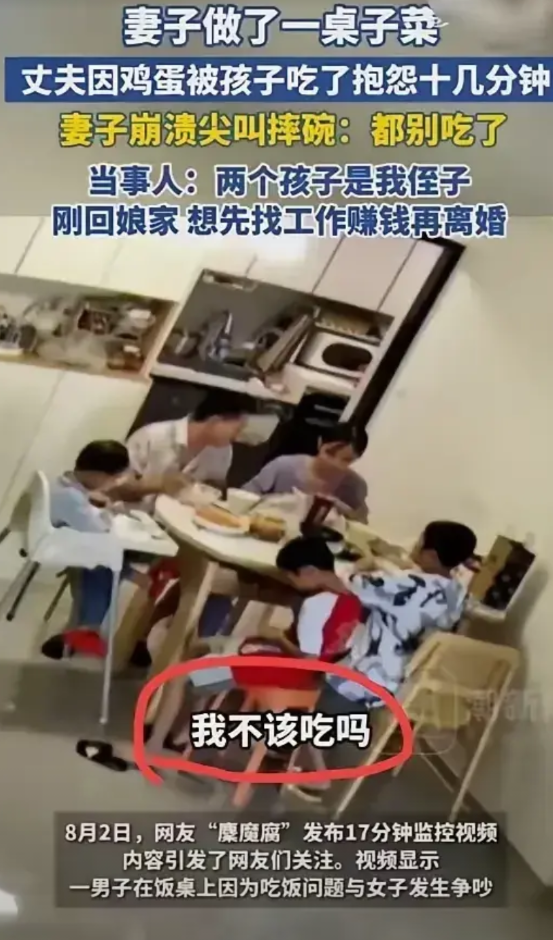 还得是男人更了解男人，
我对老公说，视频中的男人真小气，还跟孩子抢鸡蛋吃。没想到