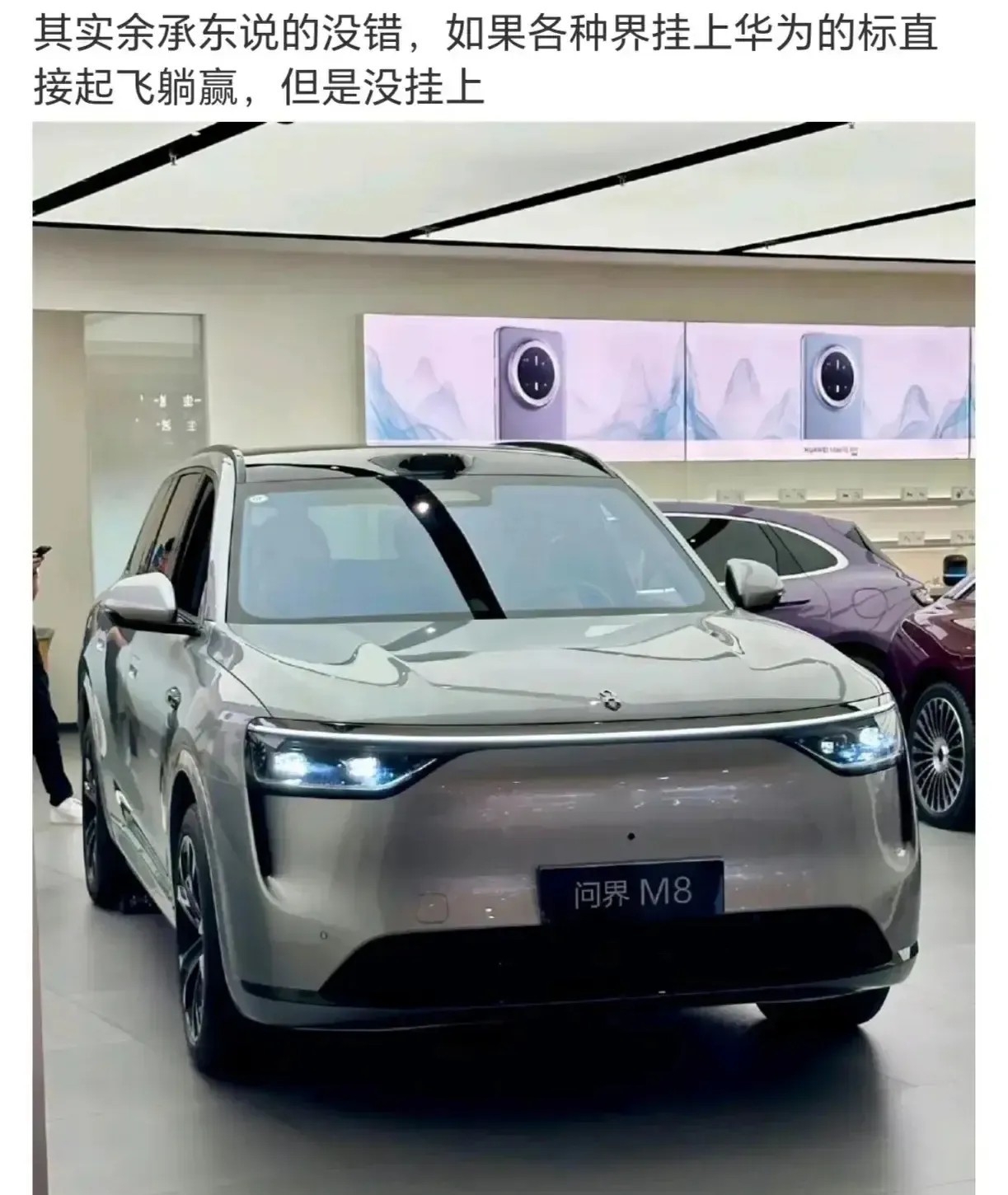 余承东说的没错