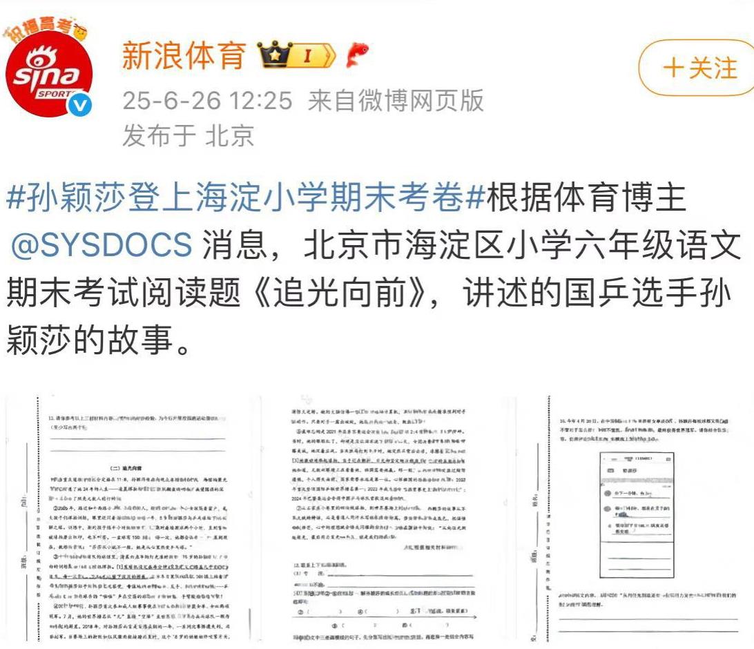 孙颖莎登上北京海淀区小学六年级考试卷
北京海淀区小学六年级语文期末试卷
阅读题“