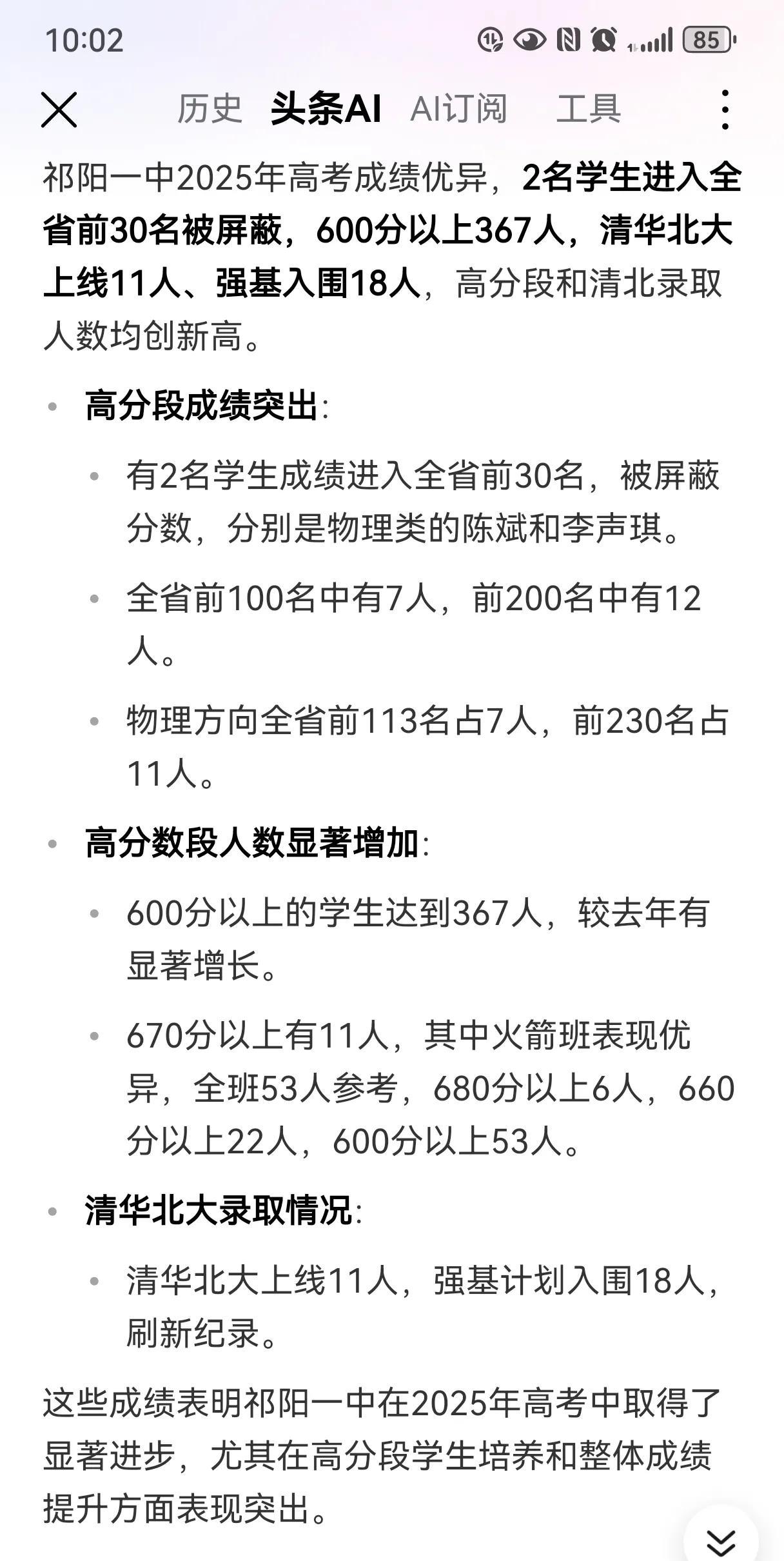 祁阳一中虽然说是一个县级市高中，但在今年的高考中，已经名副其实地超过了湖南省90