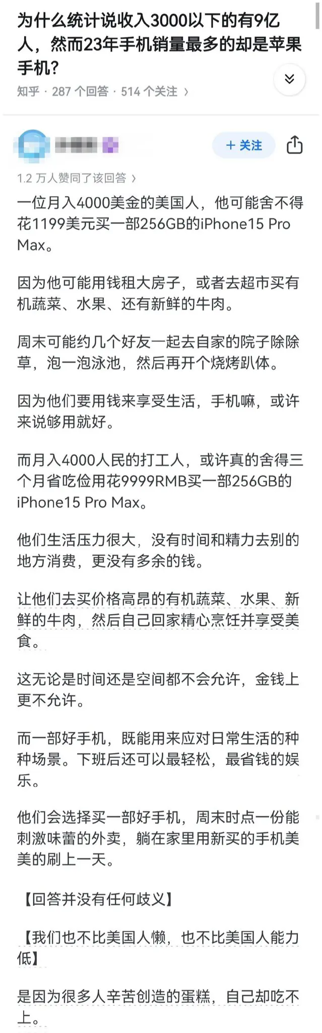 有些人收入不高，为什么还要购买苹果手机