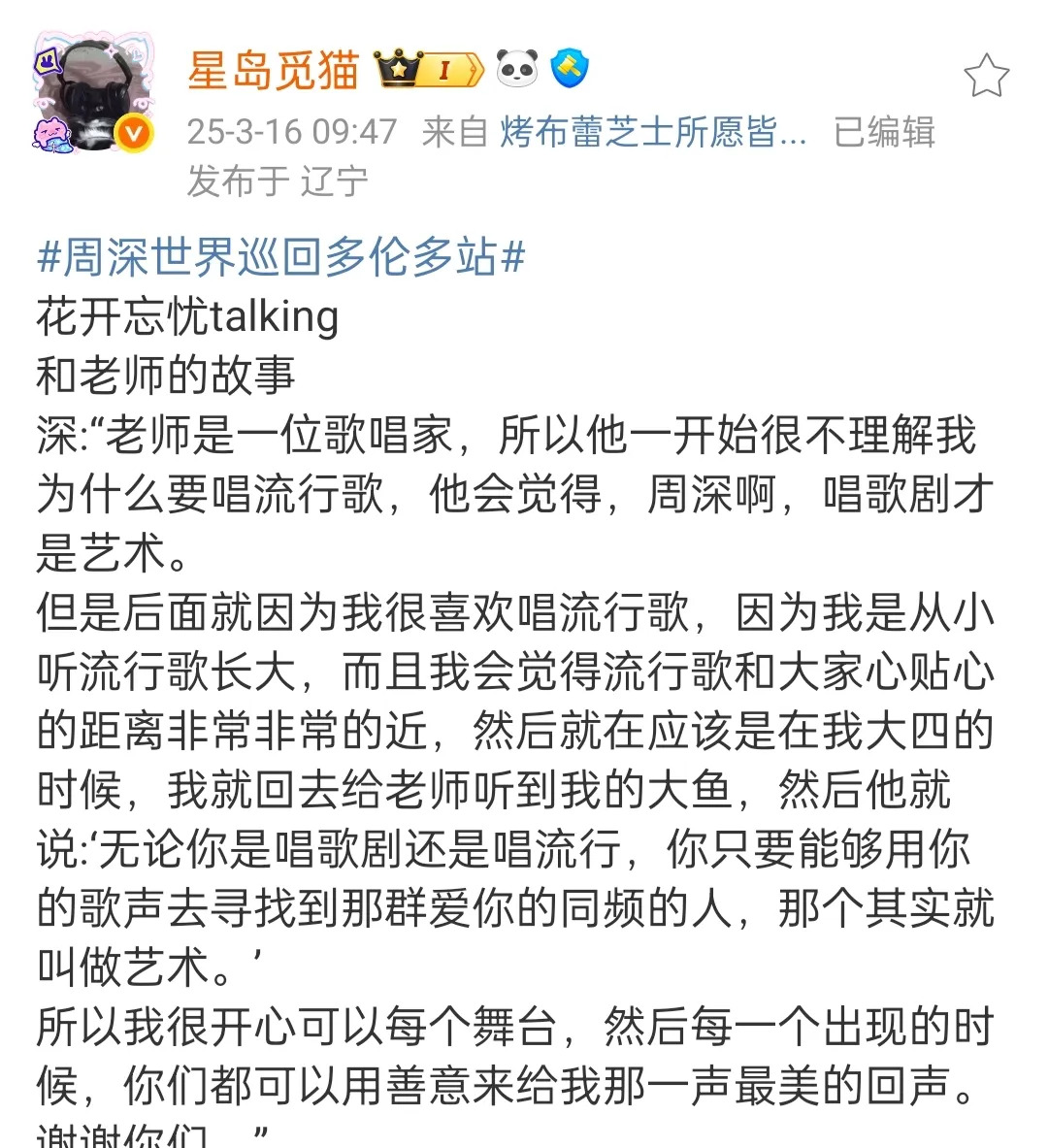 周深北美演唱会圆满结束











我的天哪！周深的多伦多演唱会第二场