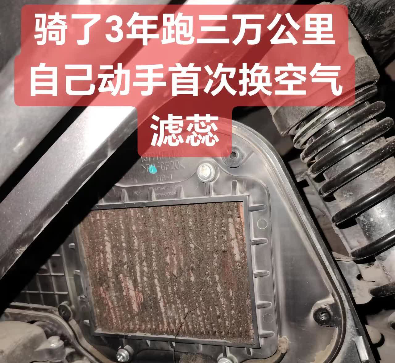 豪爵AFR125  多少公里大保养呢，不知不觉开了三万多公里，首次自己动手换空气