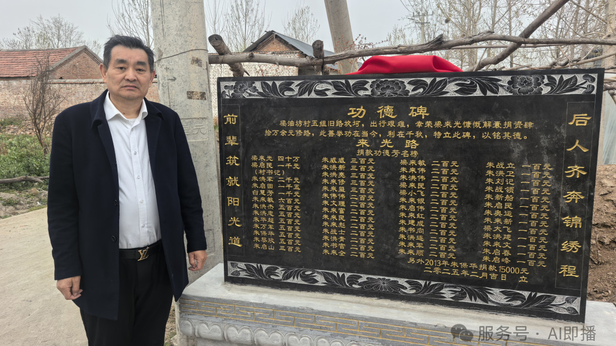 梁来光捐资40万为家乡修路受到乡亲赞赏