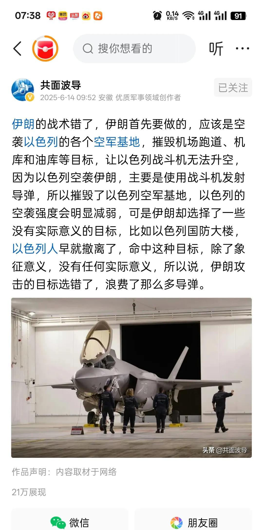 一些专家开始给伊朗支招了，说伊朗应该袭击以色列军用机场才行，摧毁以色列军用机场让