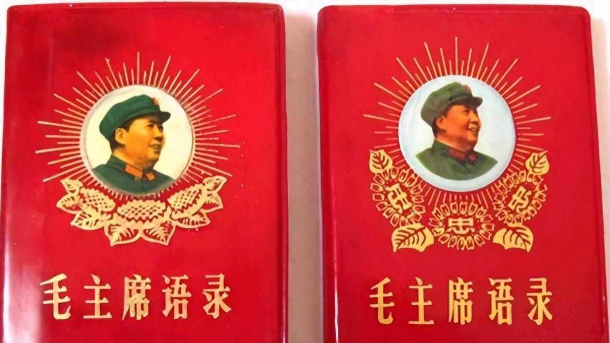 风靡世界的《毛主席语录》，是如何产生的，又是如何消失的