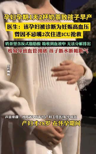 “不好好保胎的下场！”河南，怀孕32周的孕妇，因为不爱喝水一天2杯奶茶，结果导致
