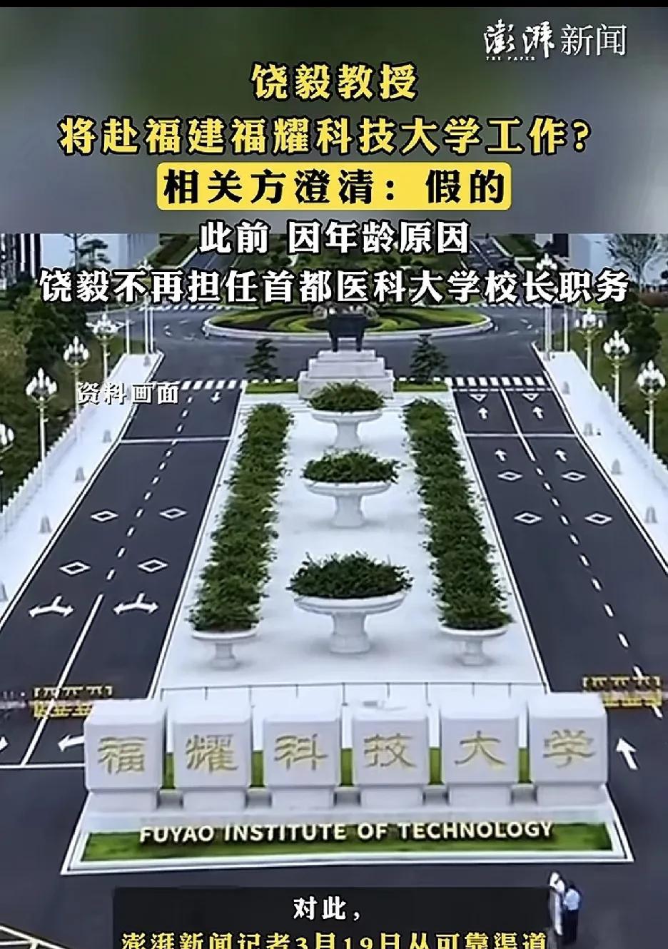 现在的网民
老喜欢自己安排人事[笑哭]
一会郑强教授去福耀科技大学，一会饶毅教授