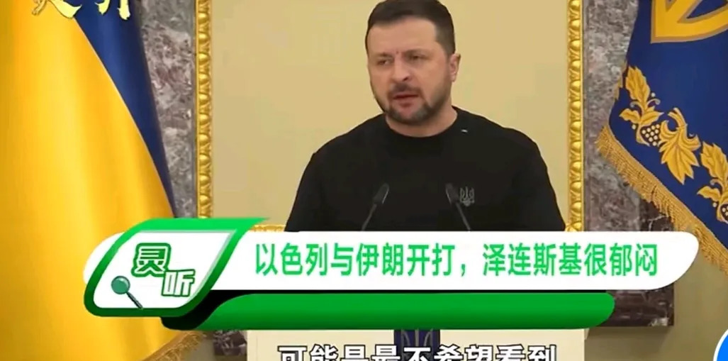 泽连斯基急眼了，以伊开打他愁坏了











天哪！这世界怎么了？乌克