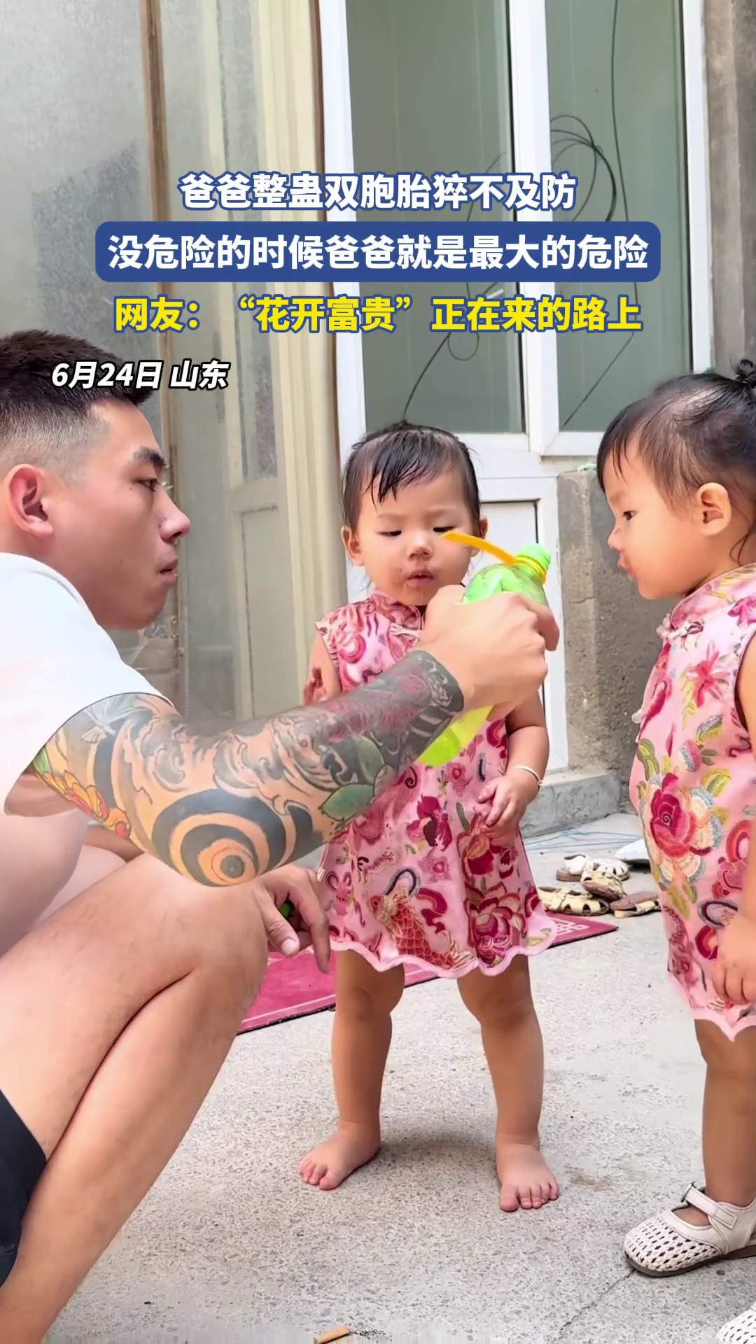 爸爸整蛊双胞胎猝不及防，没危险的时候爸爸就是最大的危险