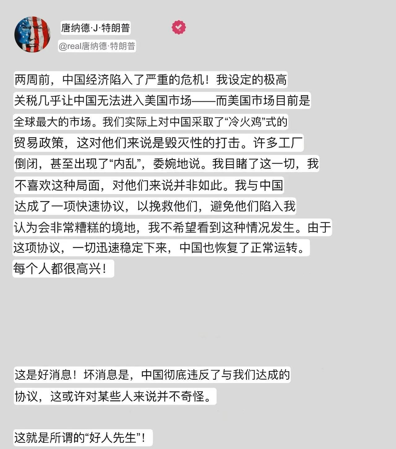 正常了没两天，美国总统川普又开始发疯了，这哥们最近指责中国违反协议，表示：“我的