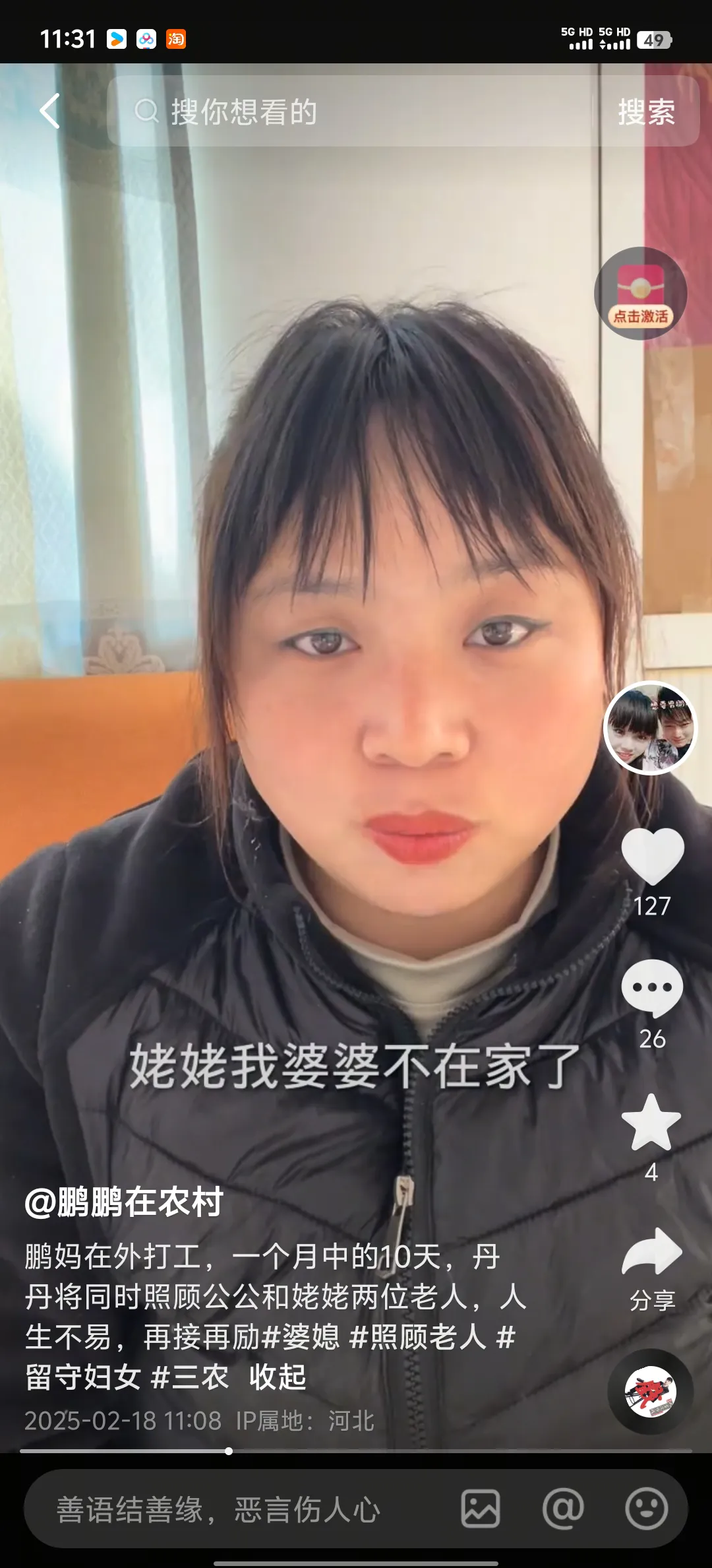 丹丹真是活不出来了，鹏鹏姥姥也让她照顾，本来杰森和公公两个人都照顾不过来，现在又