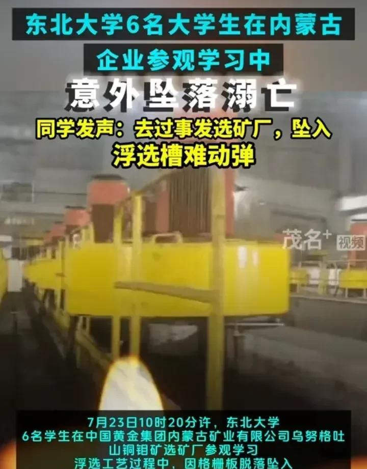 太惨了！这本是一次正常的参观实习，6位前途无量的名校大学生的生命却戛然而止。
昨