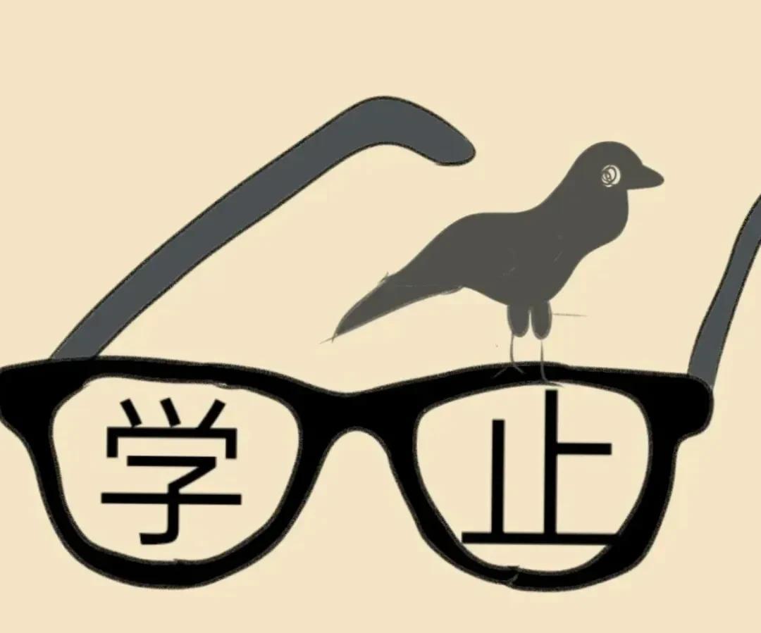 看图猜成语
一个眼镜，一只乌鸦，眼镜片上有两个字，一个“学”，一个“止”。
你猜