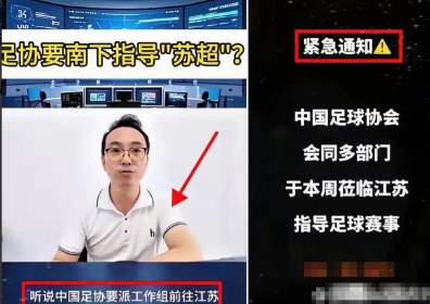 这下中国足协怕是要尴尬了！足协打算去江苏指导当地足球联赛，结果被江苏方面一口回绝