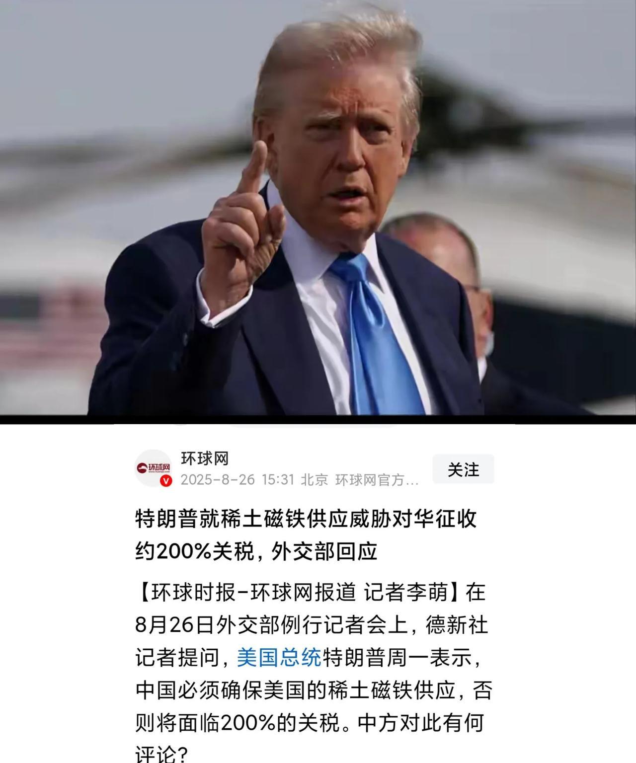 “不确保美国的稀土磁铁供应，就要收我们200%的关税”，这才过2个月，又变了，凭