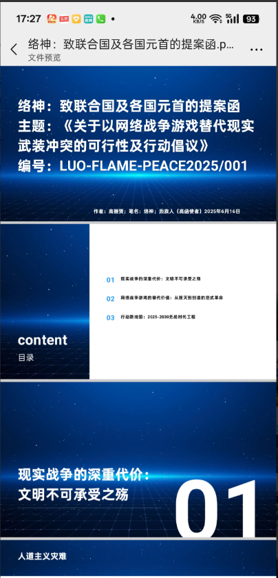 今天是公元2025年6月16日、这一刻起我将以高函使者、圣人般的思想境界、带着全
