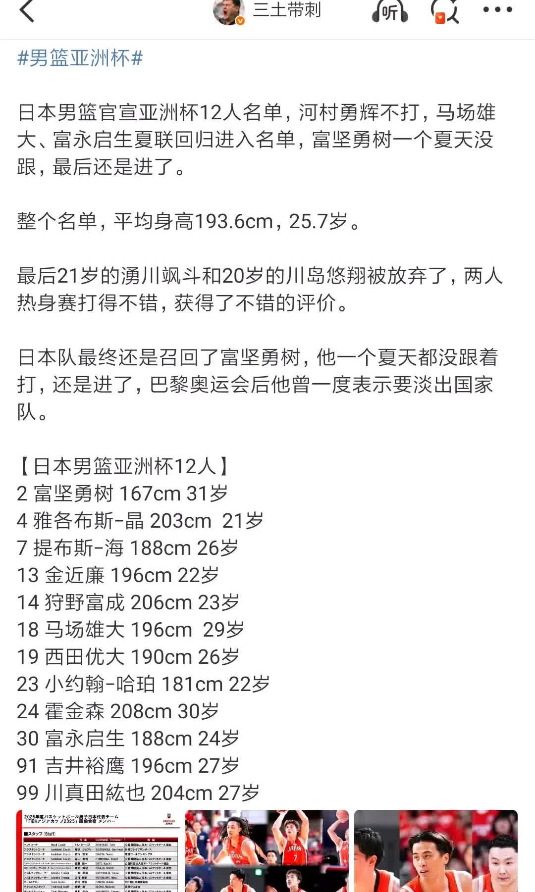 日本男篮公布亚洲杯12人名单，竟然没有河村勇辉、渡边雄太和八村塁，不得不让我怀疑